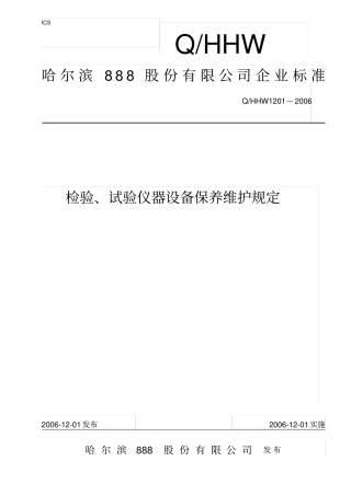 检验试验仪器维护保养