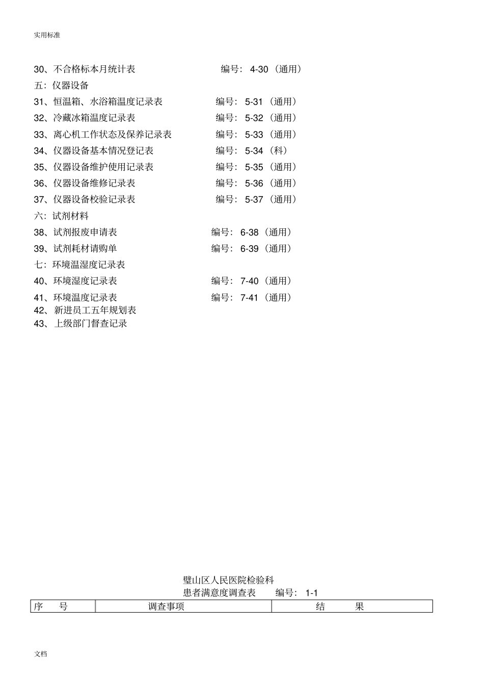 检验科各种通用记录簿表_第2页