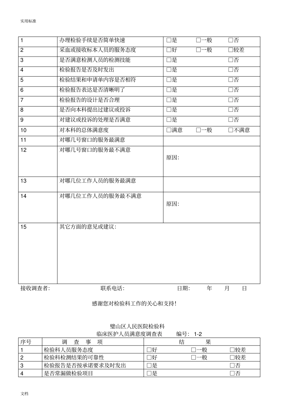 检验科各种通用记录簿表_第3页