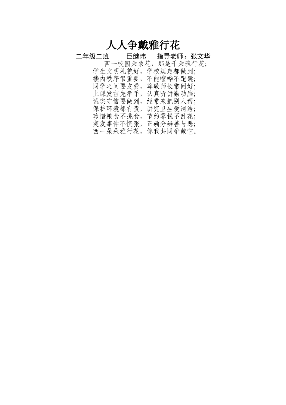 人人争戴雅行花_第1页
