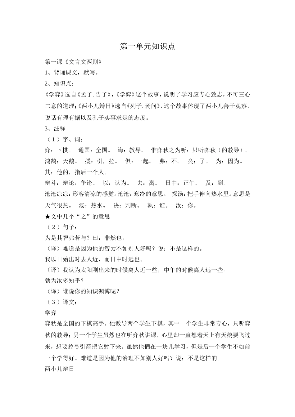 六语第一单元知识点_第1页