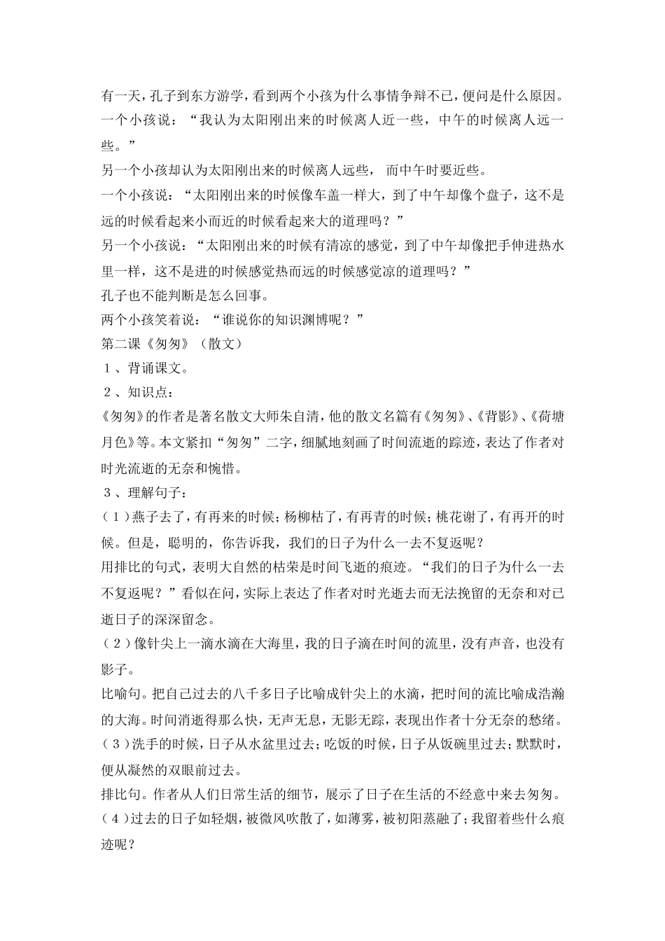 六语第一单元知识点_第2页