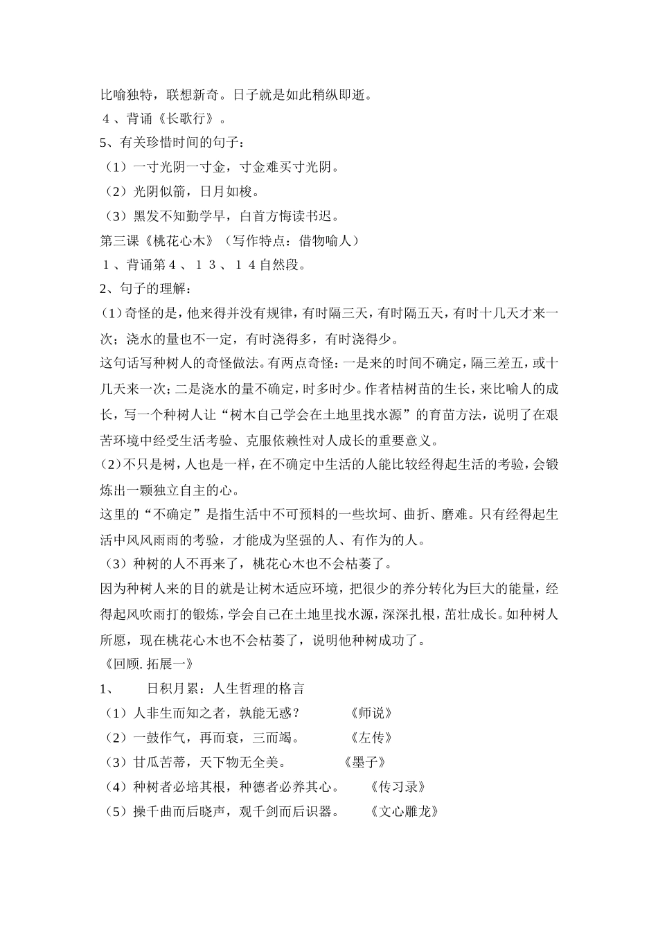 六语第一单元知识点_第3页