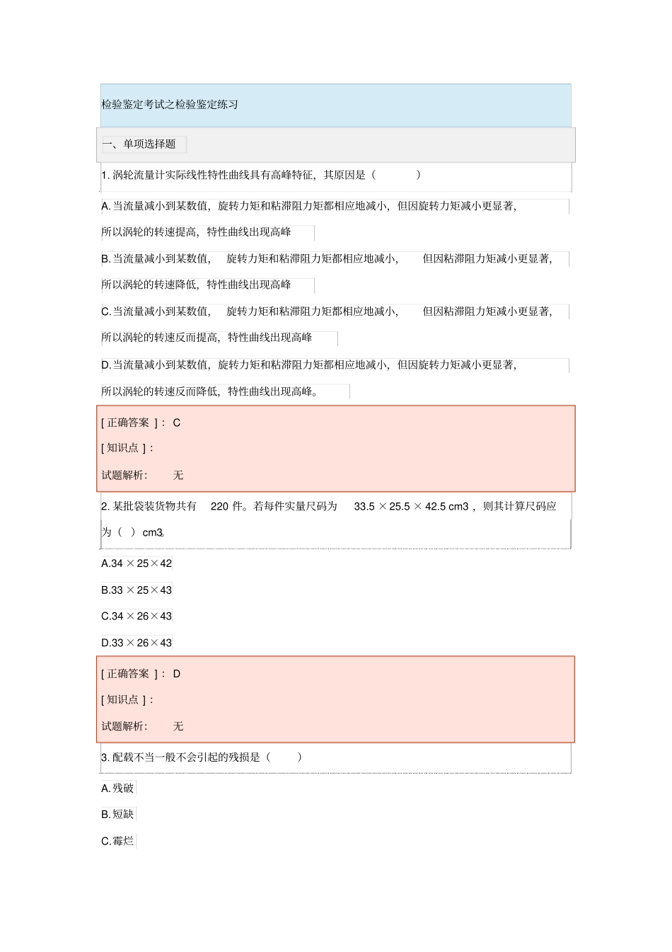 检验鉴定考试之检验鉴定练习7剖析_第1页