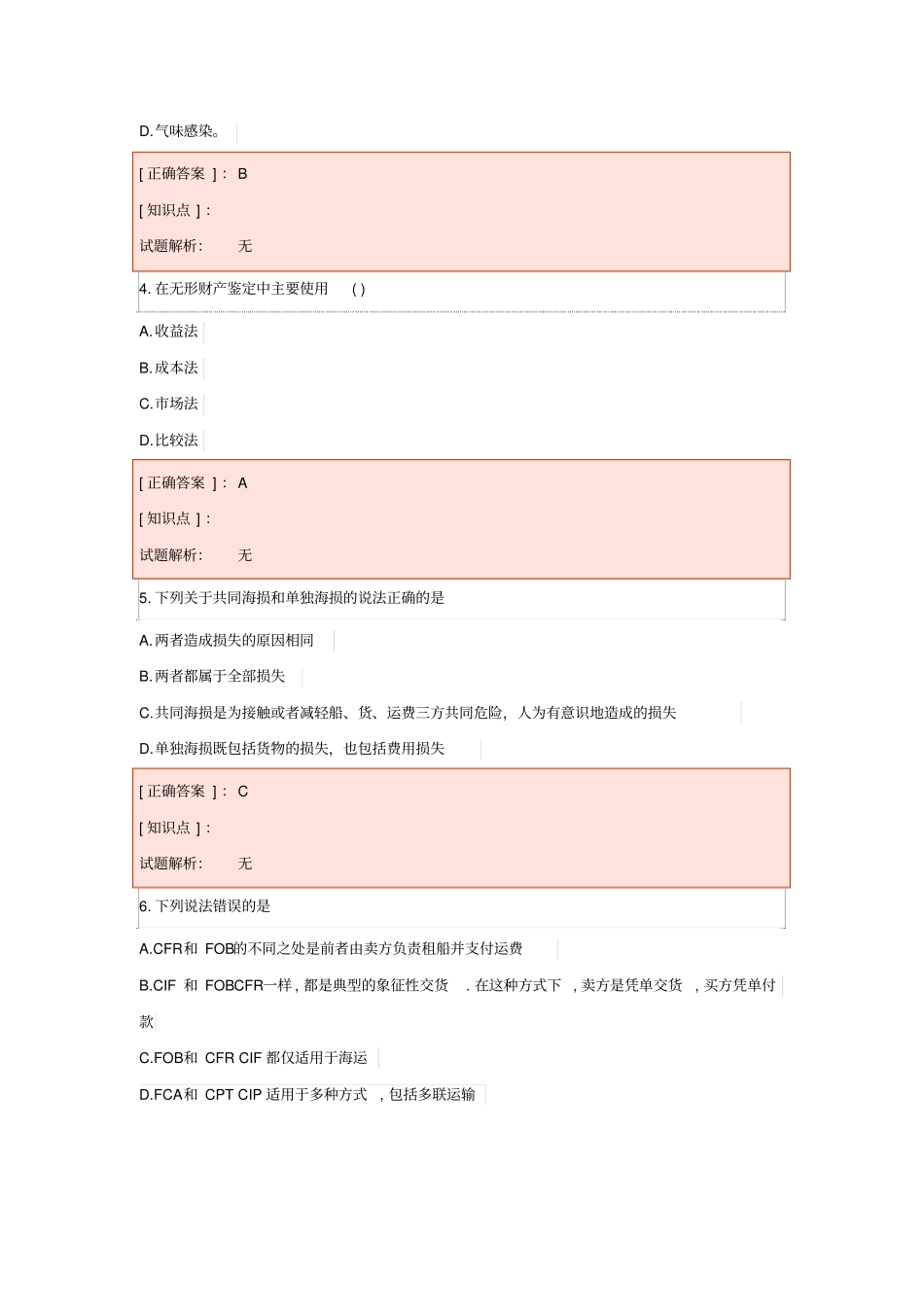 检验鉴定考试之检验鉴定练习7剖析_第2页
