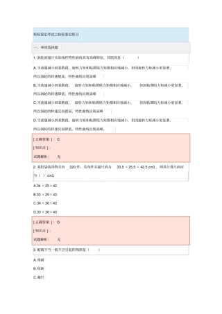 检验鉴定考试之检验鉴定练习7剖析
