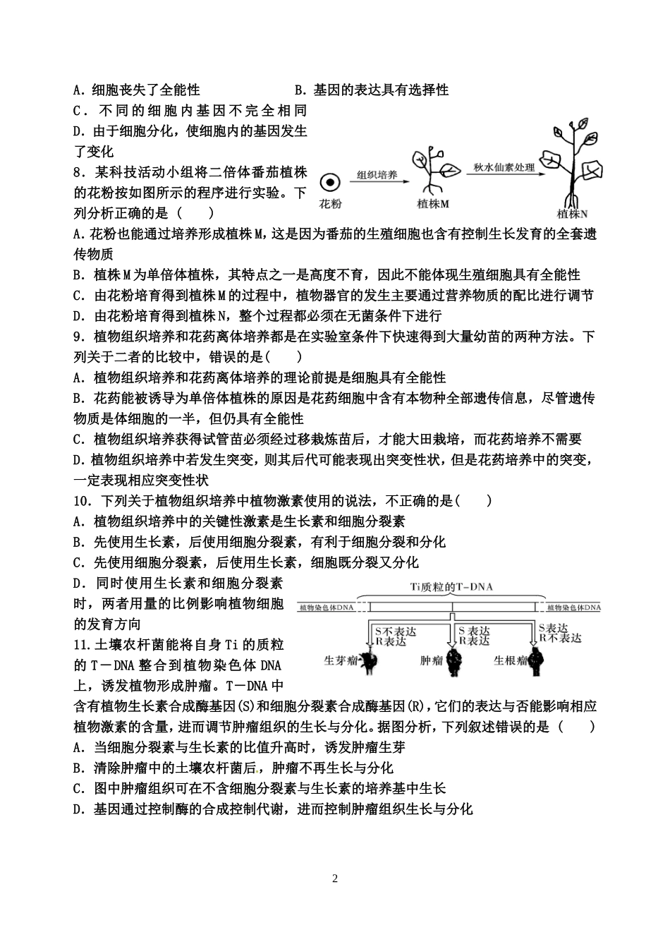 中江中学高二下期生物过关检测题五_第2页