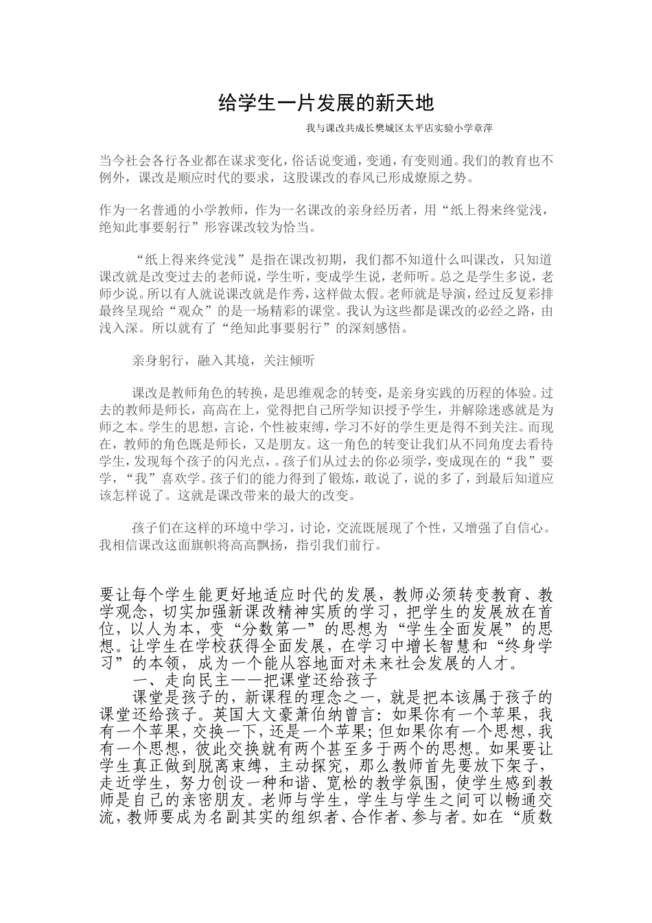 给学生一片发展的新天地_第1页