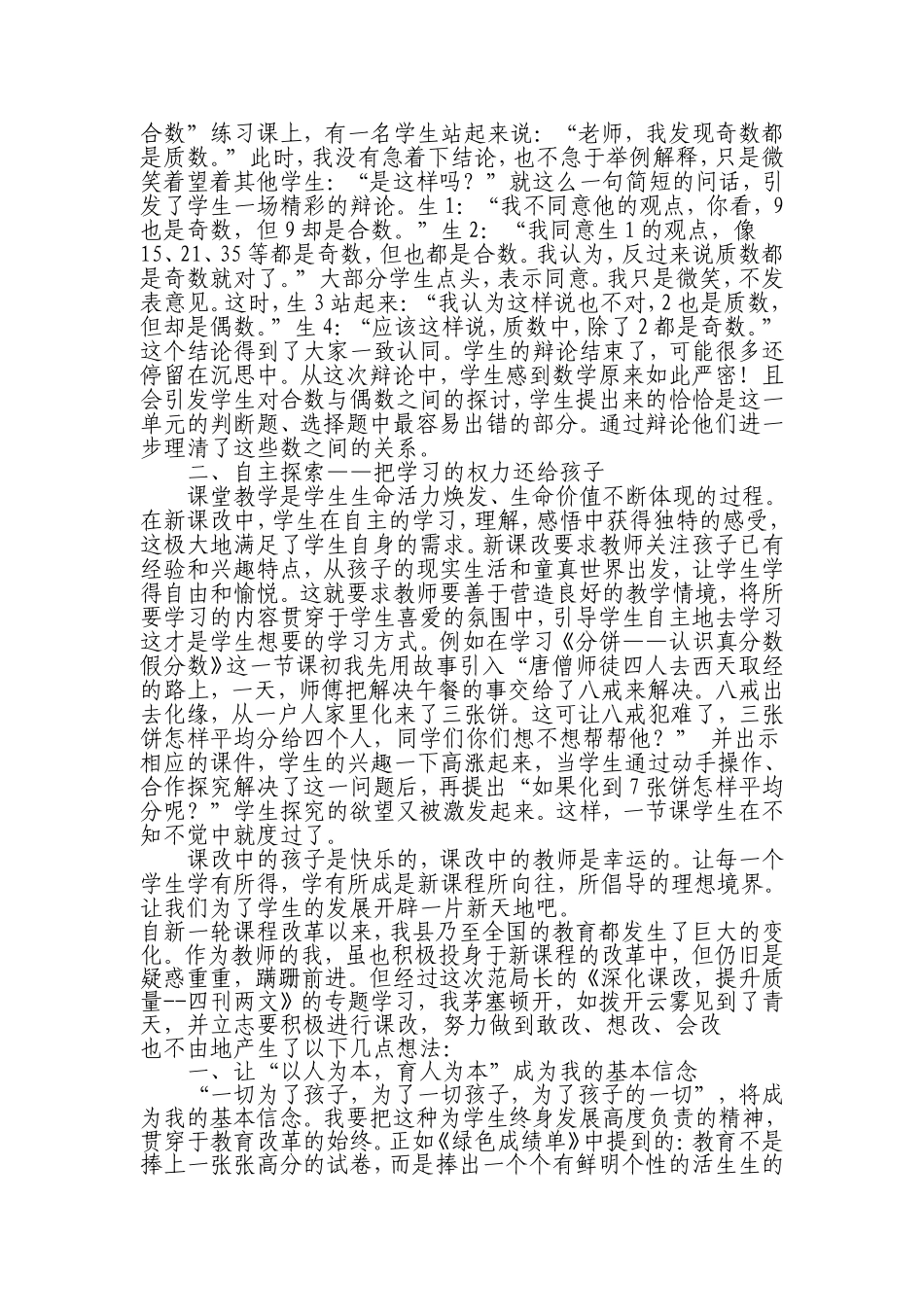 给学生一片发展的新天地_第2页