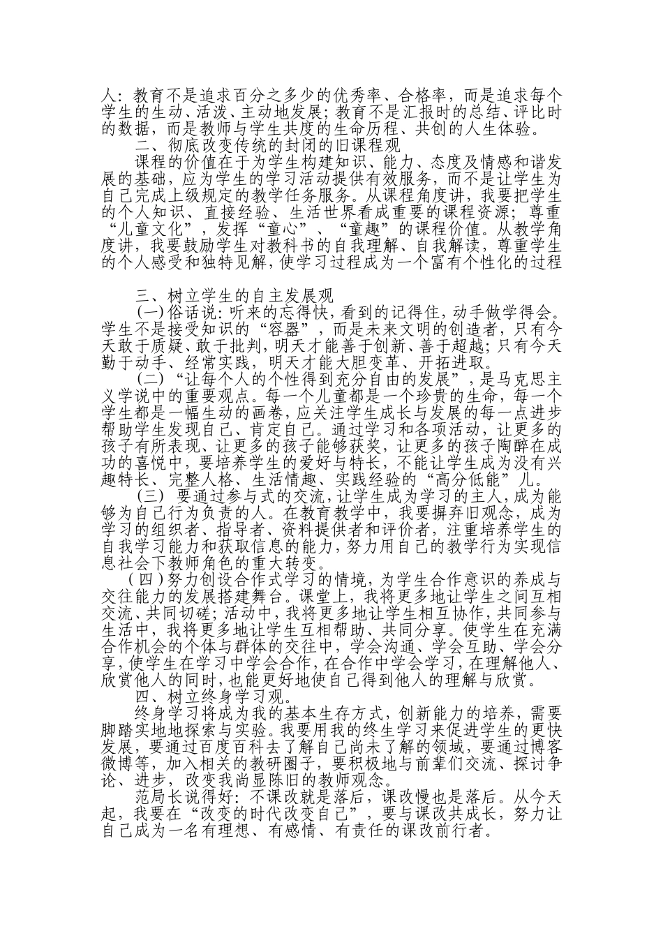 给学生一片发展的新天地_第3页