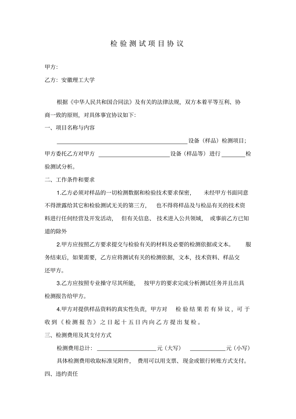 检验项目长期合作协议_第1页