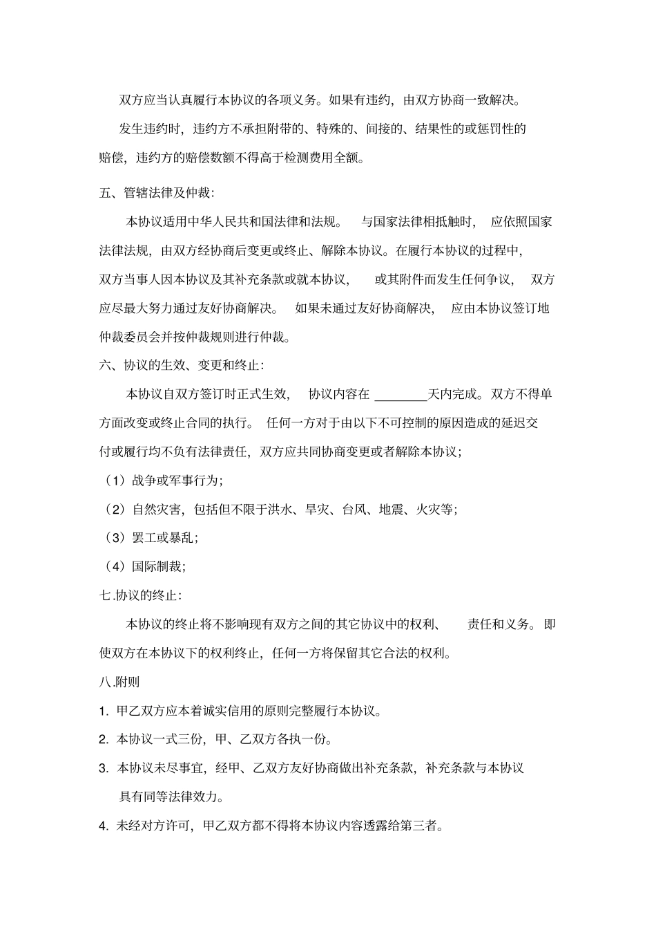 检验项目长期合作协议_第2页