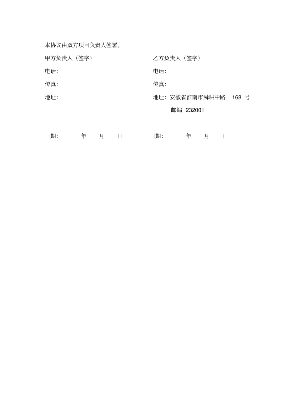 检验项目长期合作协议_第3页