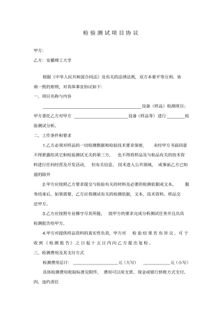 检验项目长期合作协议
