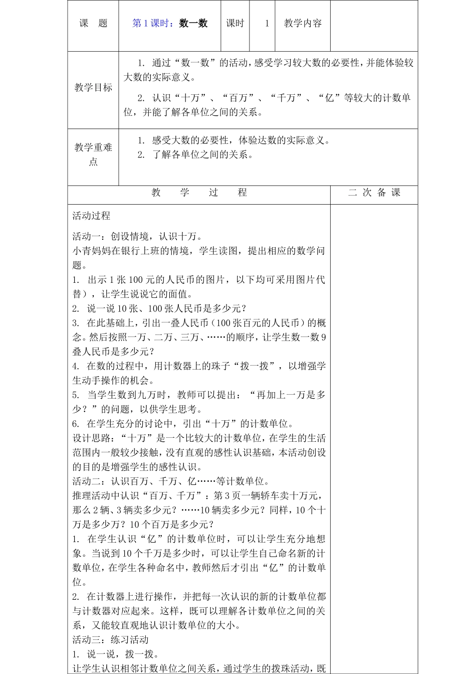 一二单元教案_第1页