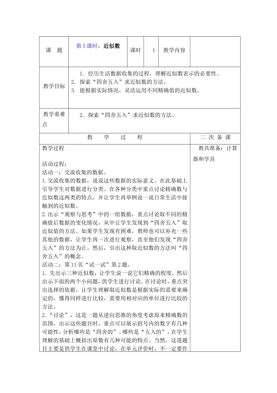 一二单元教案_第2页