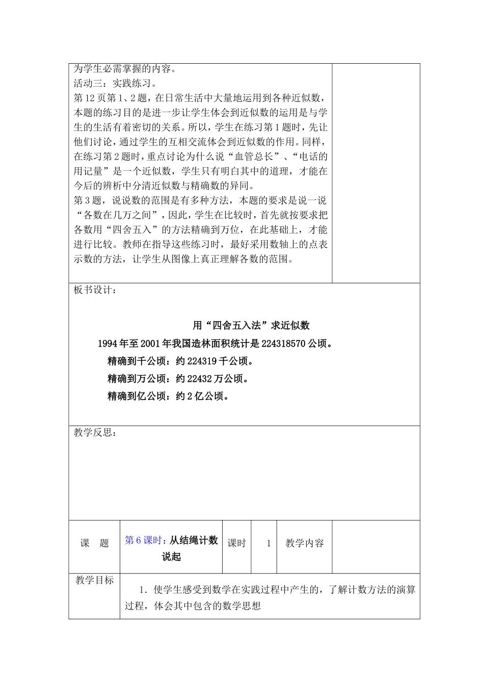 一二单元教案_第3页