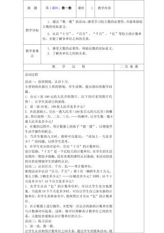 一二单元教案