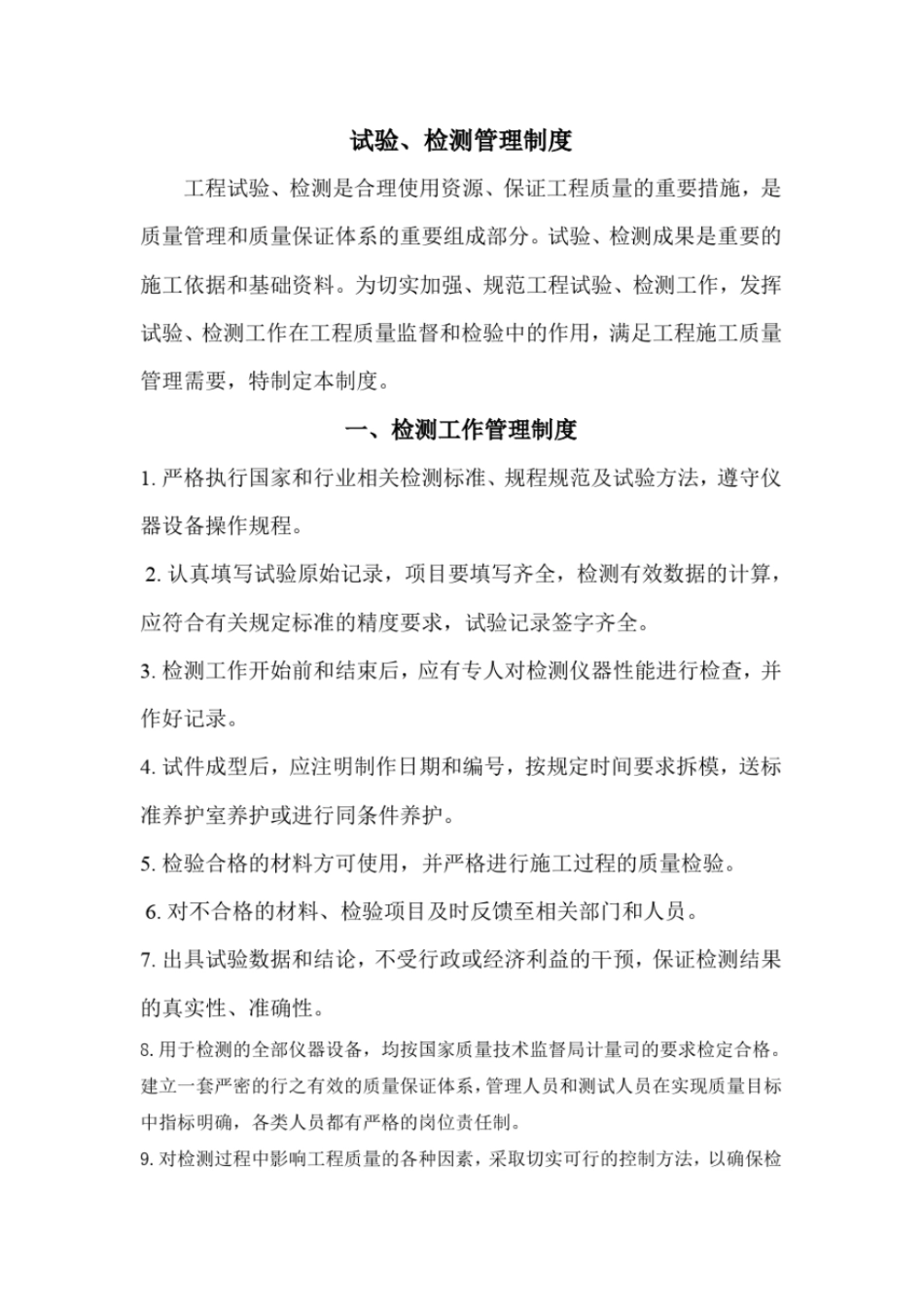 检验试验制度剖析_第1页