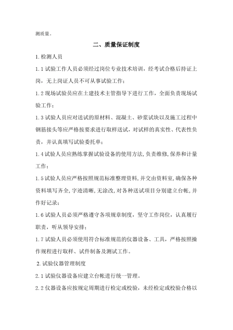 检验试验制度剖析_第2页