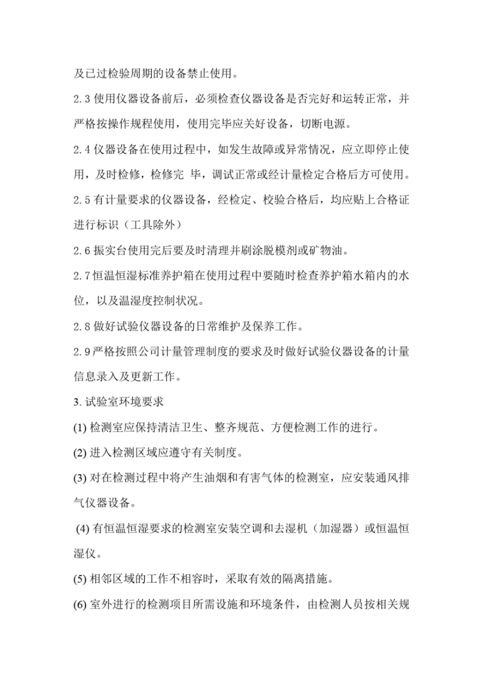 检验试验制度剖析_第3页