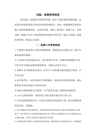 检验试验制度剖析