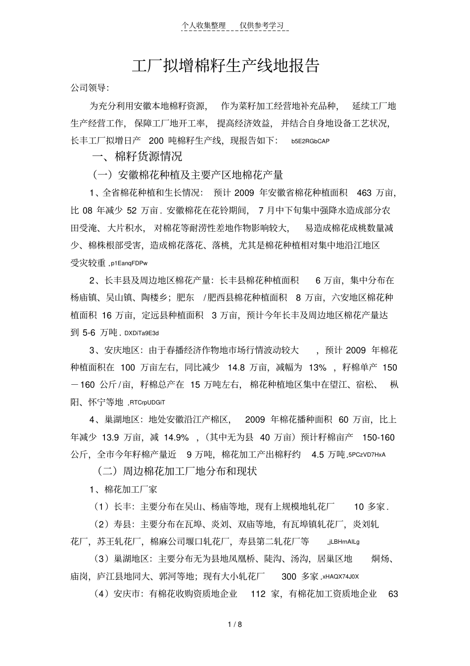 棉籽行情分析研究报告_第1页