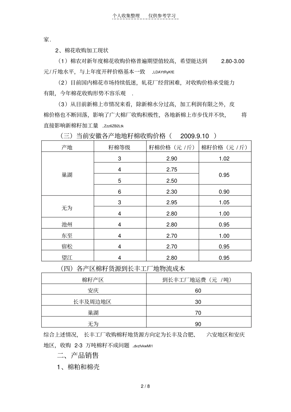 棉籽行情分析研究报告_第2页
