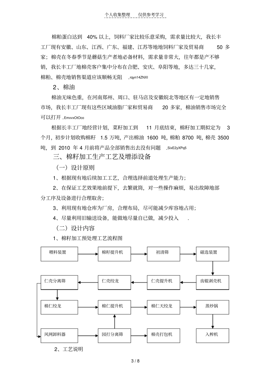 棉籽行情分析研究报告_第3页
