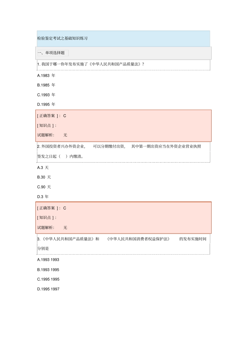 检验鉴定考试之基础知识练习6剖析_第1页