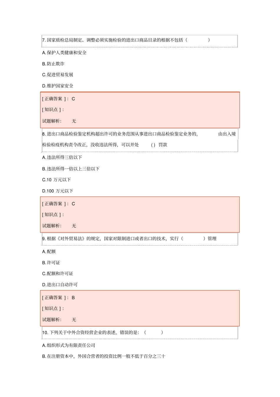 检验鉴定考试之基础知识练习6剖析_第3页