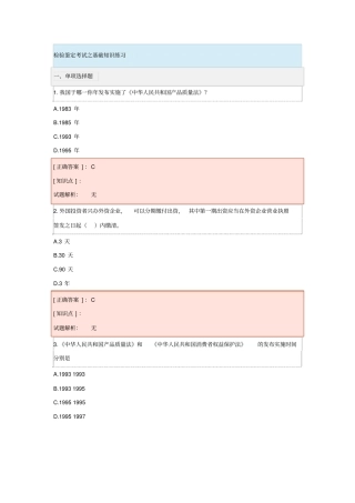 检验鉴定考试之基础知识练习6剖析