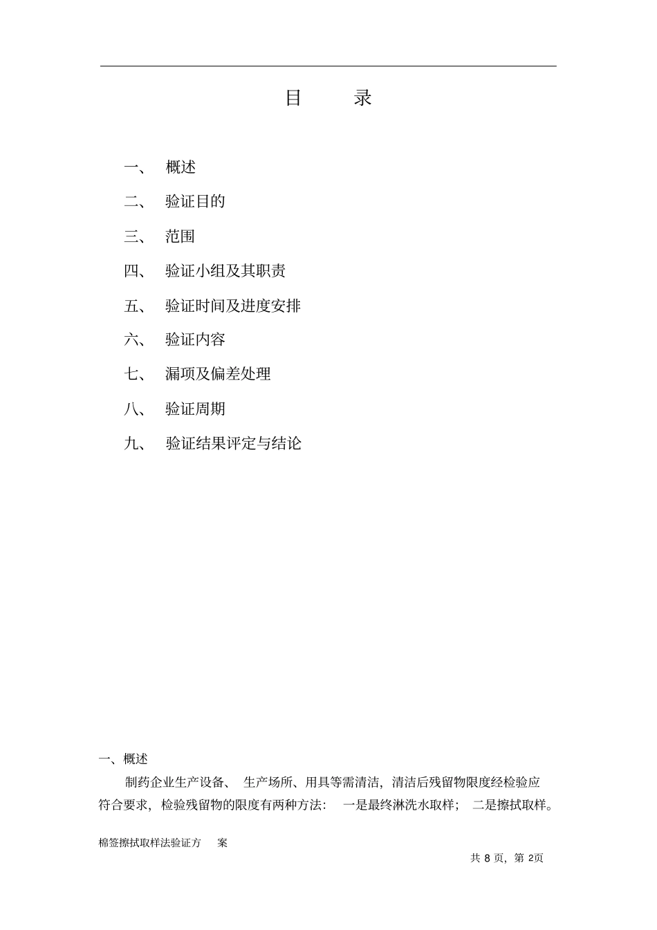 棉签擦拭法验证方案_第2页