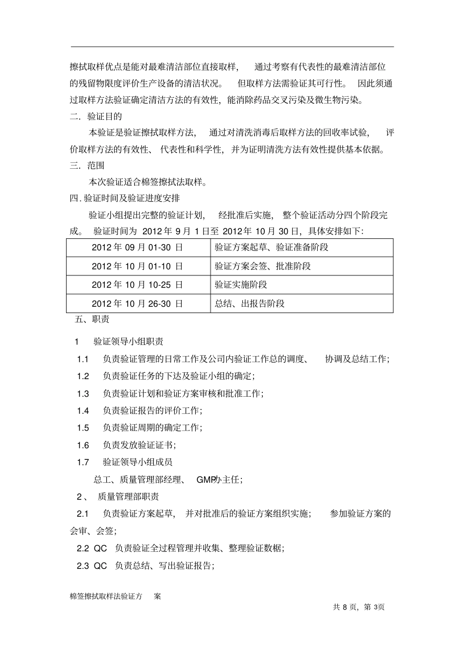 棉签擦拭法验证方案_第3页