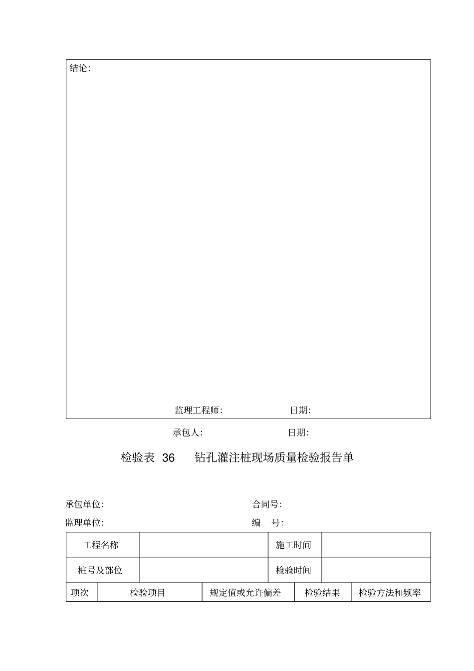 检验表35桥梁总体现场质量检验报告单_第2页