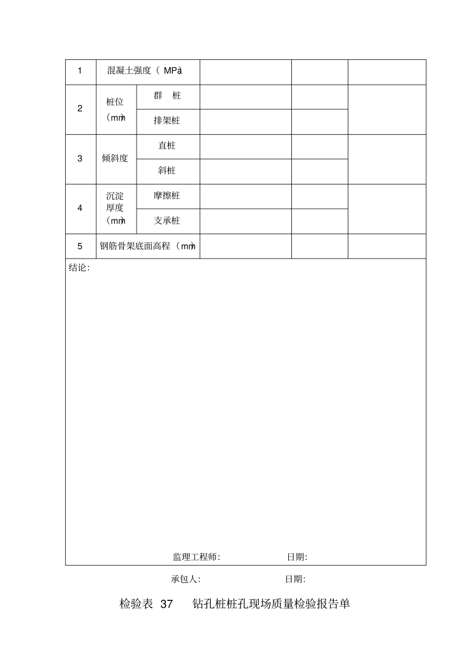 检验表35桥梁总体现场质量检验报告单_第3页