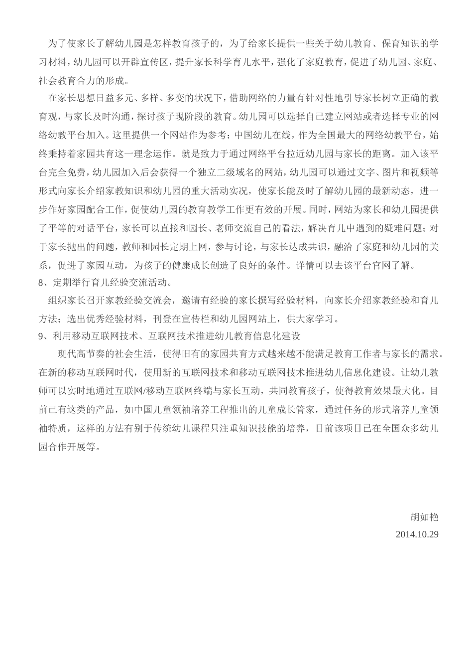 幼儿园如何让更好的做好家园共育_第2页