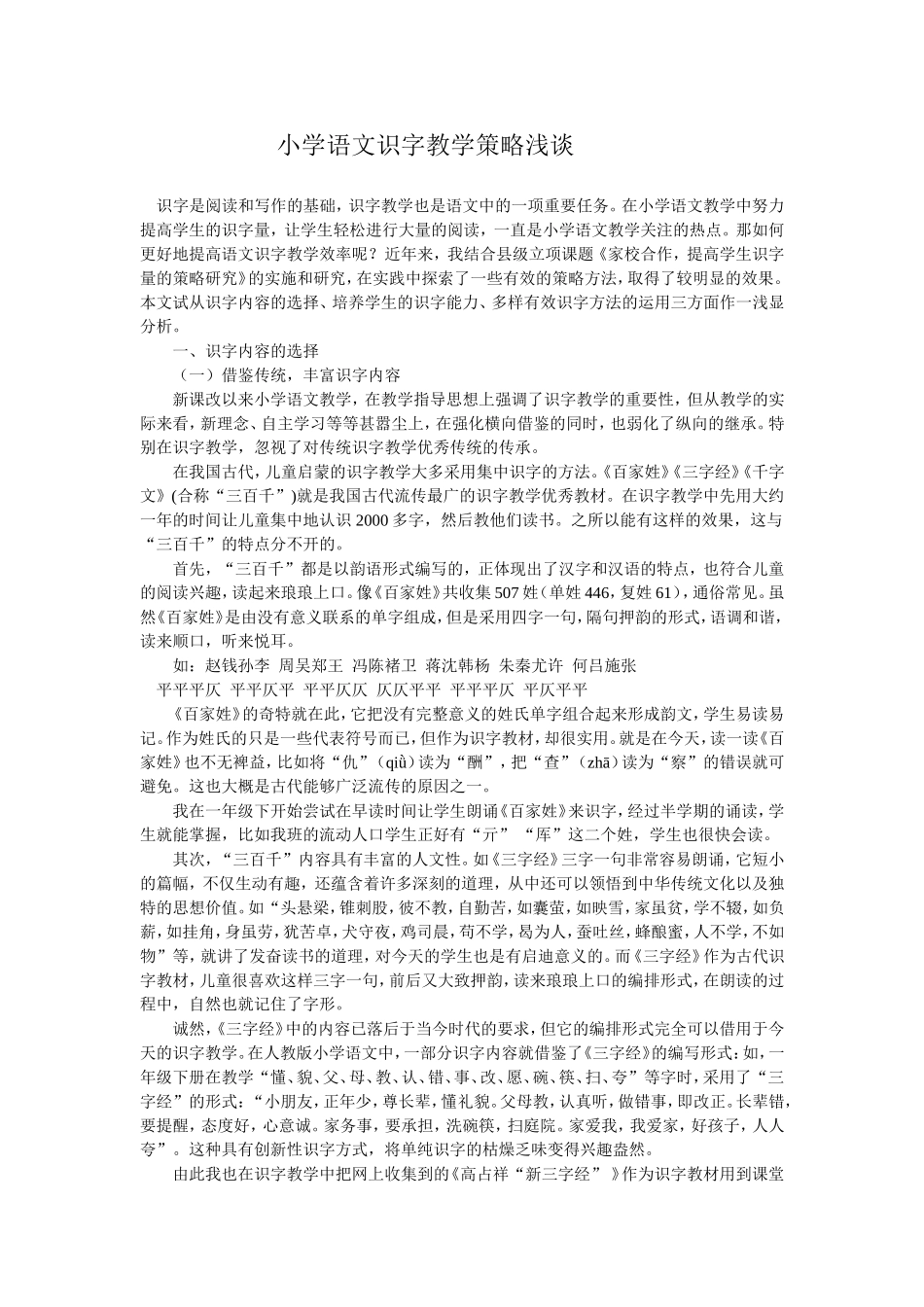 浅谈识字教学_第1页