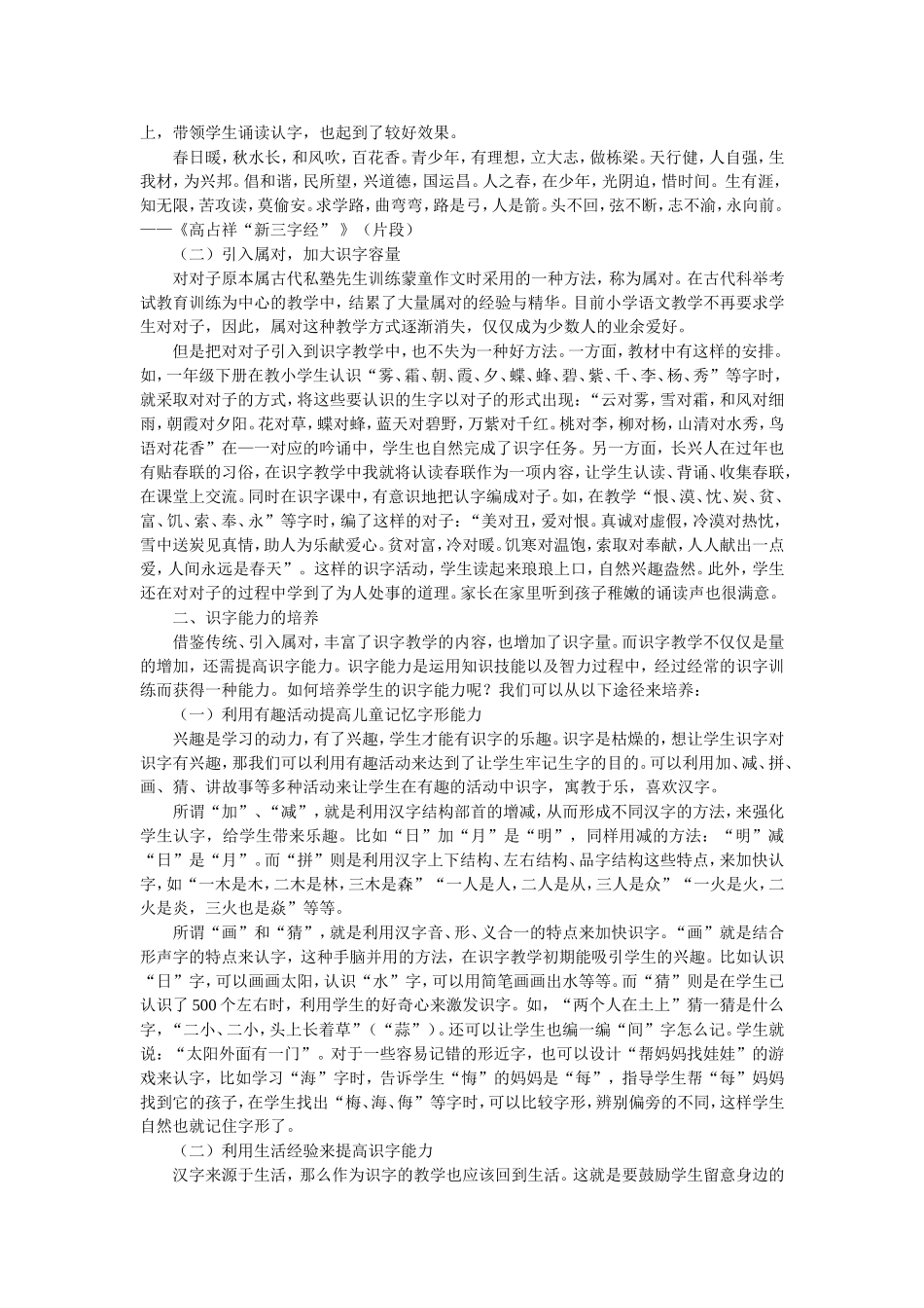 浅谈识字教学_第2页