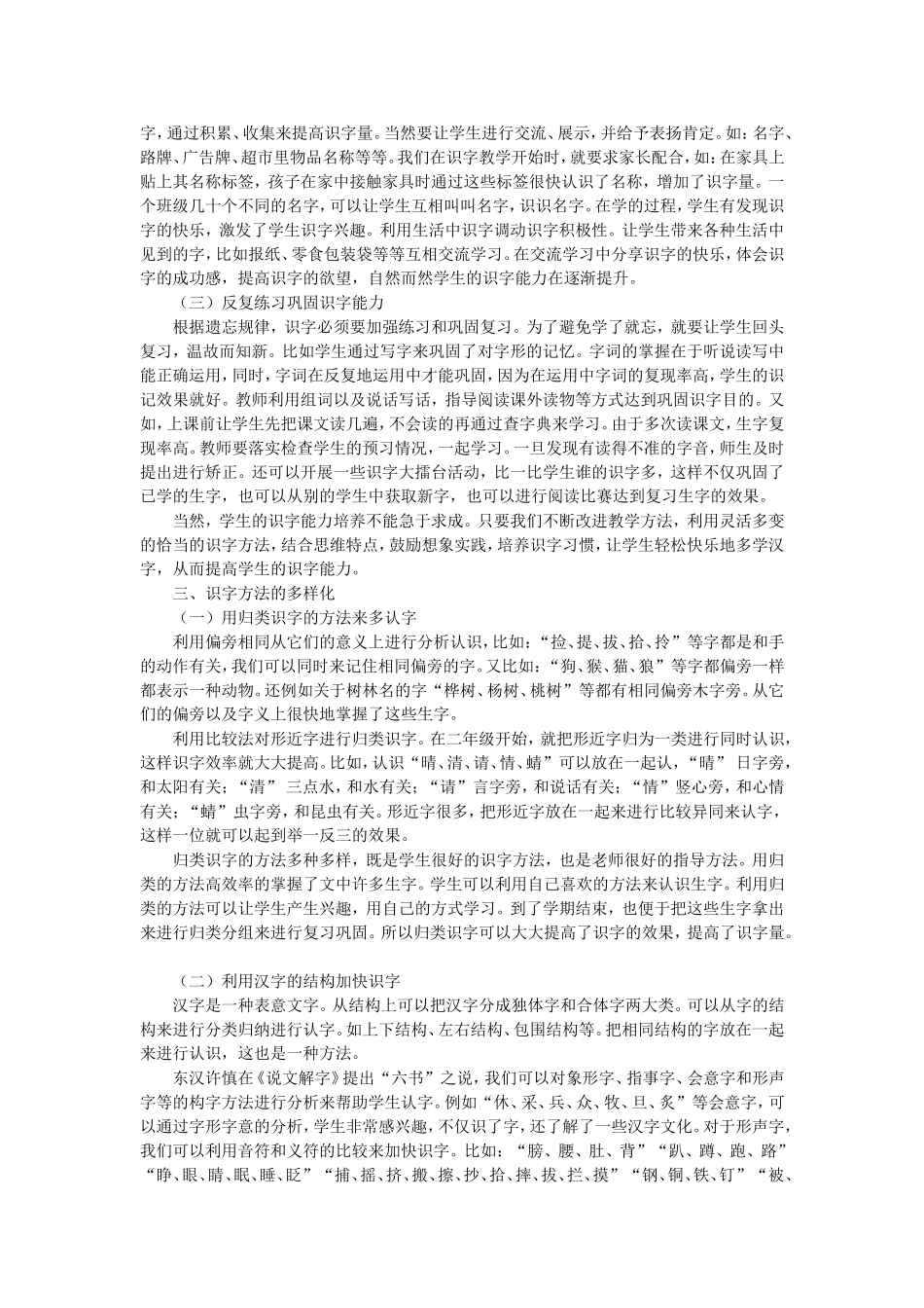 浅谈识字教学_第3页