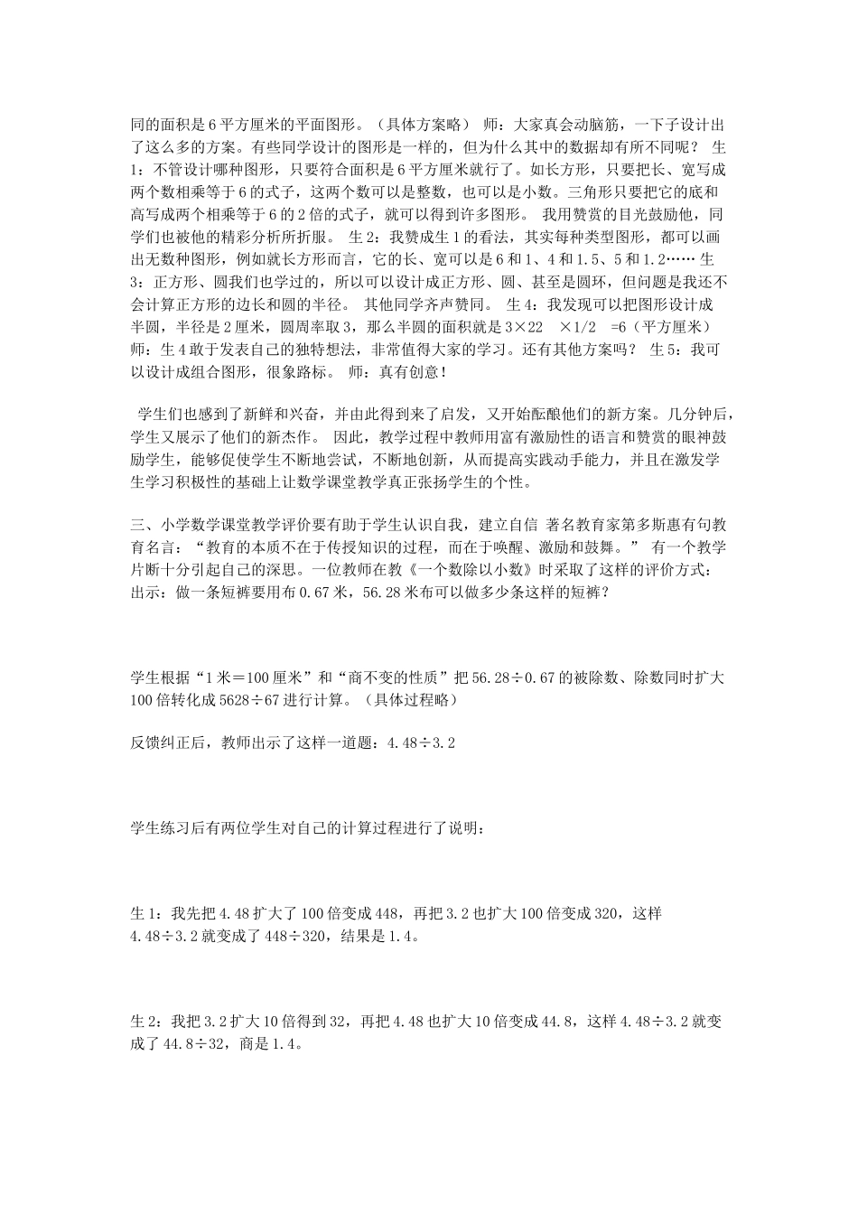 小学数学课的评价_第2页