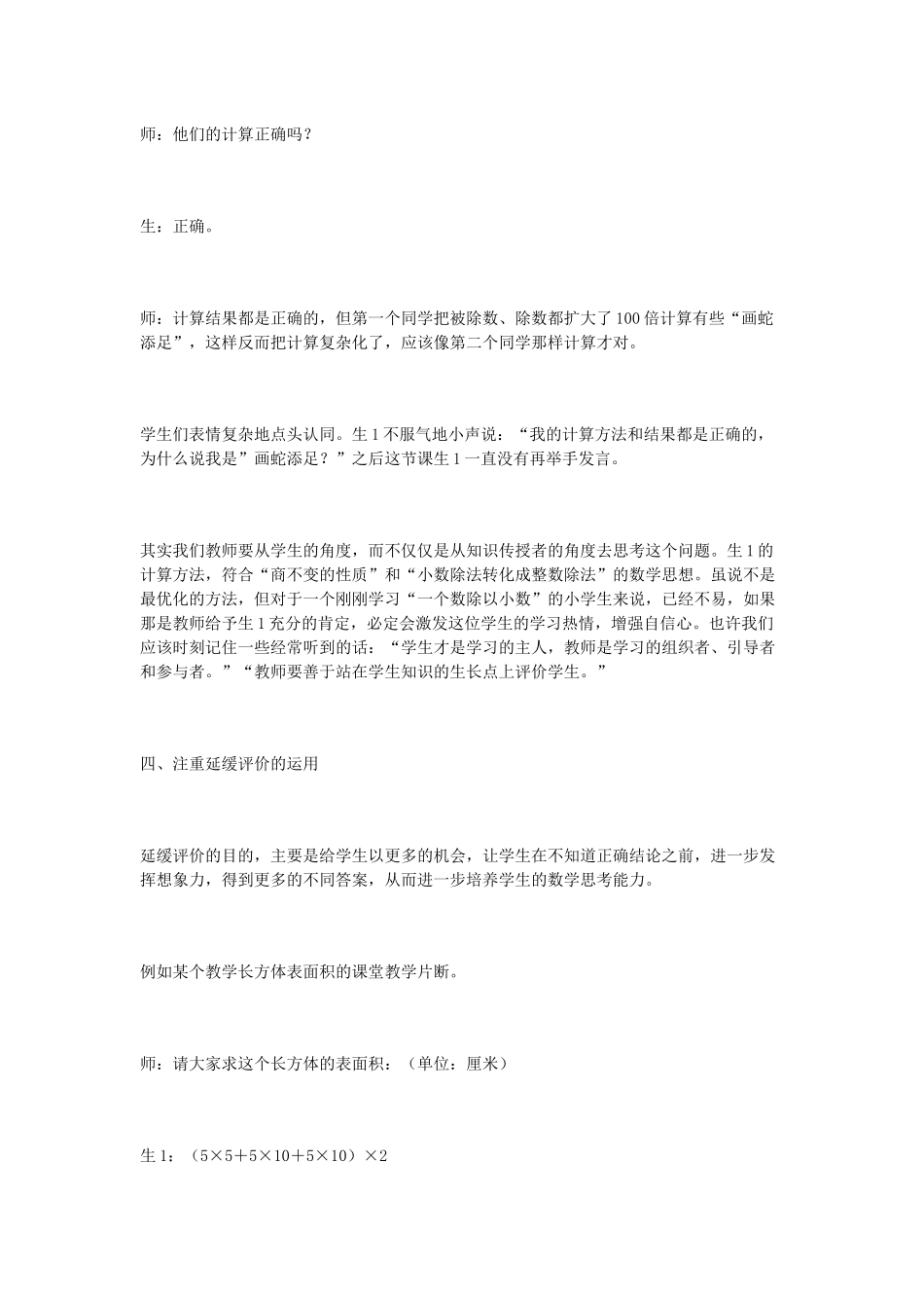 小学数学课的评价_第3页