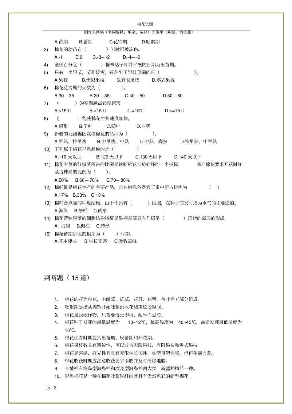 棉花习题and答案_第2页
