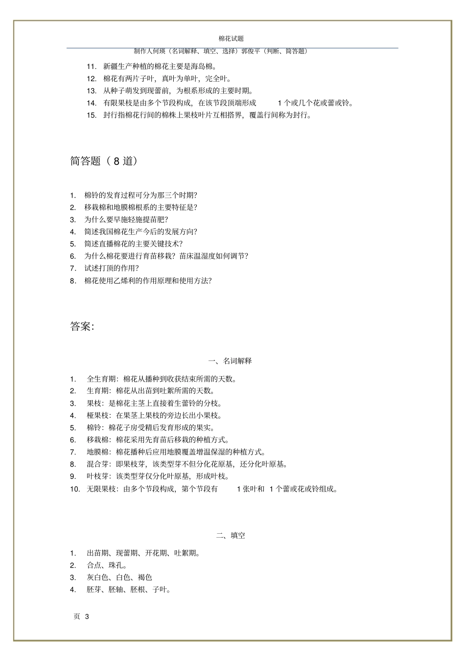 棉花习题and答案_第3页