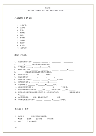 棉花习题and答案