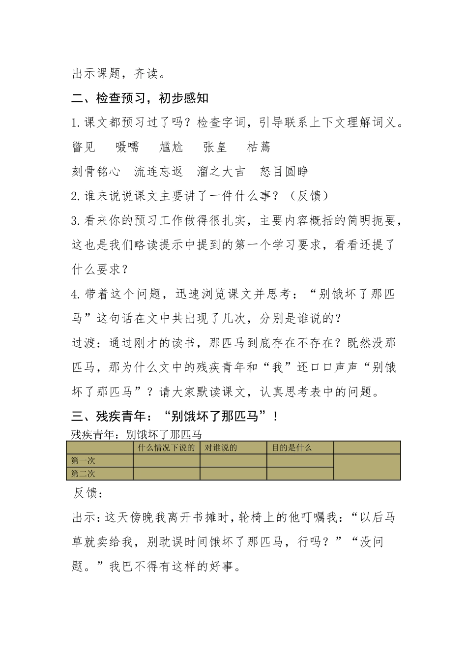 别饿坏了那匹马教学设计_第2页