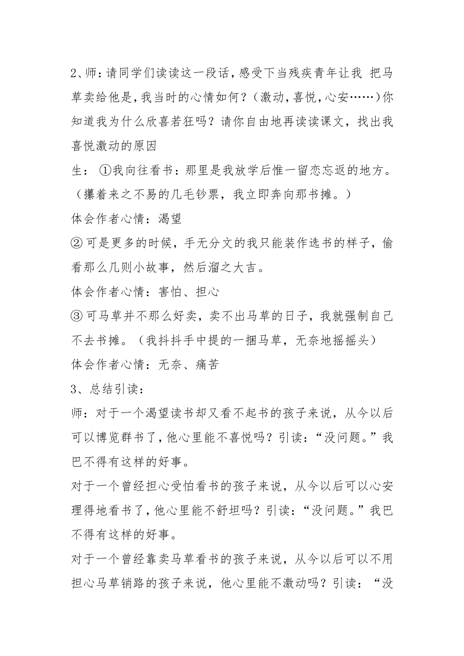 别饿坏了那匹马教学设计_第3页