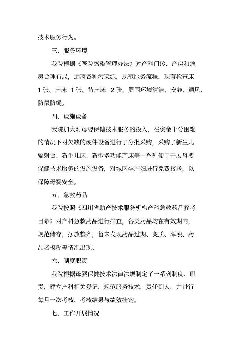 棉花坡镇卫生院母婴保健技术服务自查报告_第2页