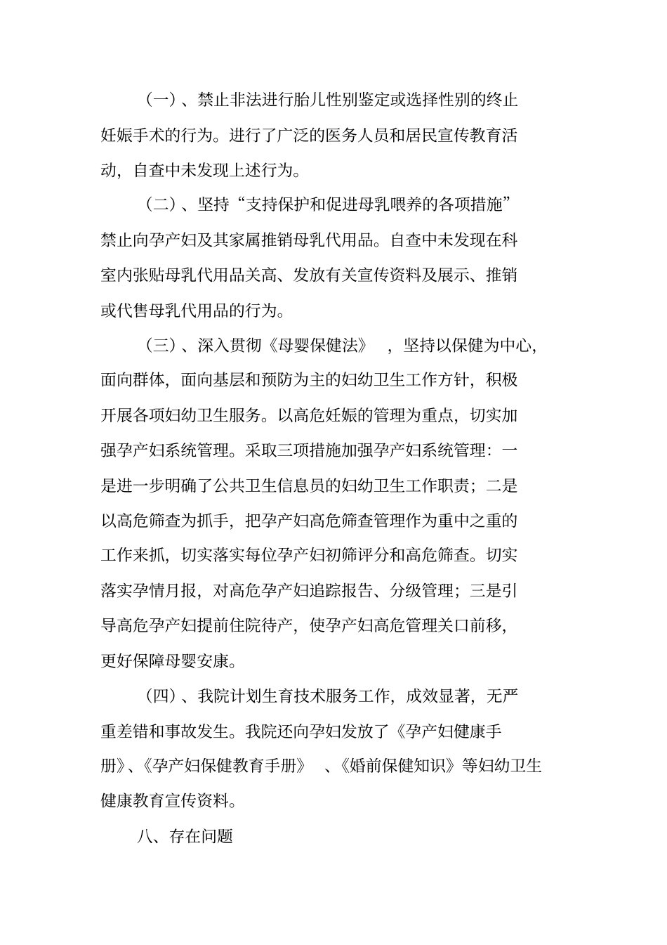 棉花坡镇卫生院母婴保健技术服务自查报告_第3页