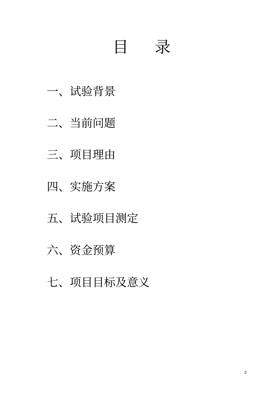 棉花抗旱性可行性研究报告_第2页